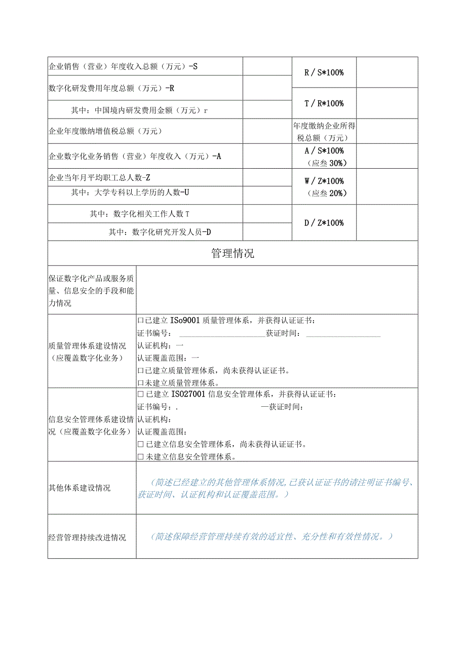 大数据基础支撑企业基本信息表.docx_第3页