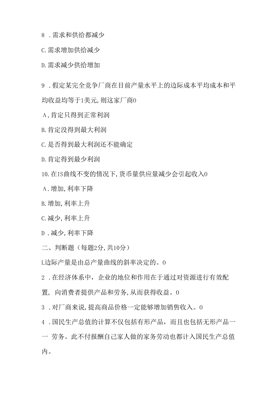 大学课程经济学基础新编模拟卷10及答案.docx_第3页