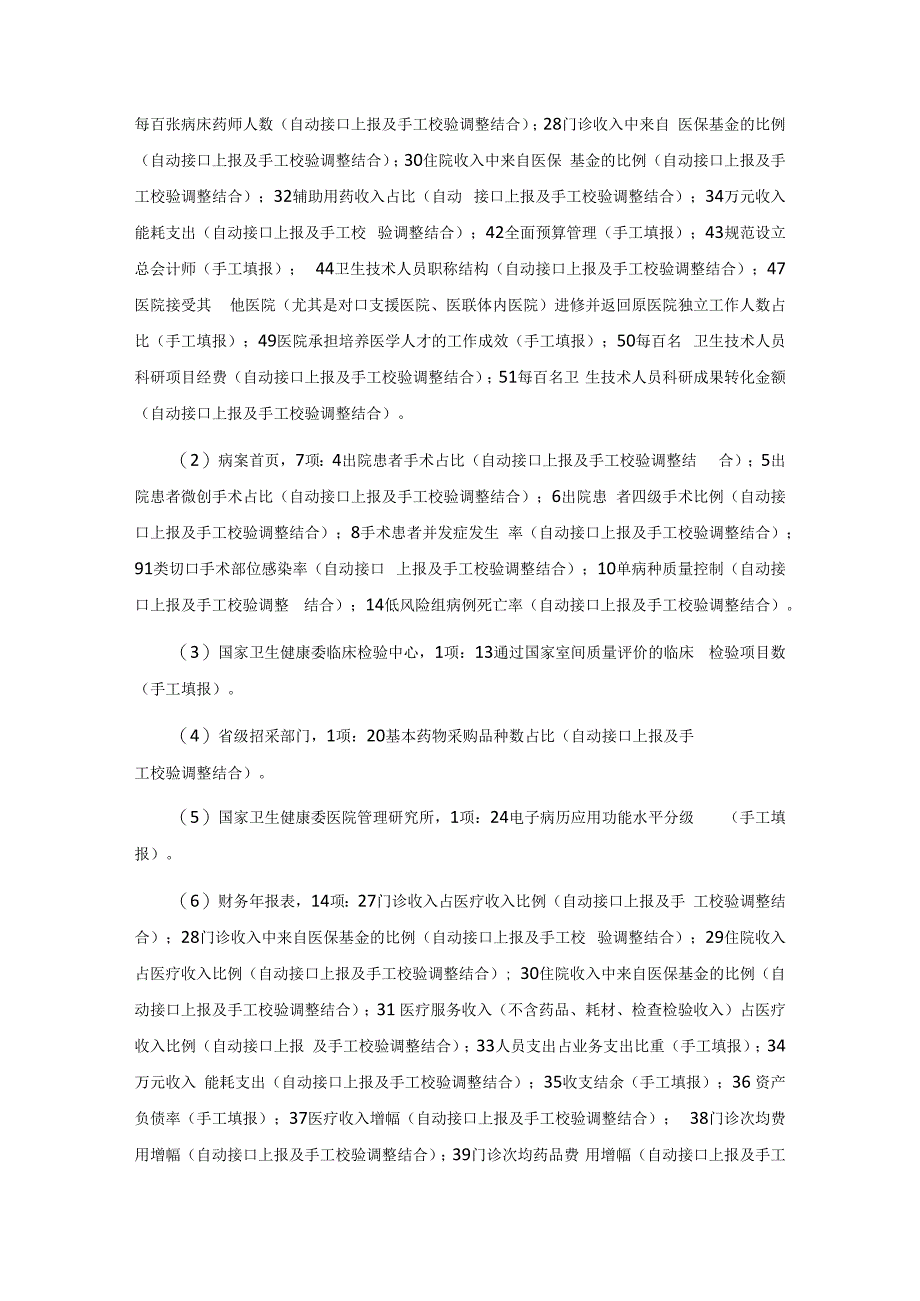 妇幼保健院国家绩效考核管理系统采购项目需求.docx_第3页