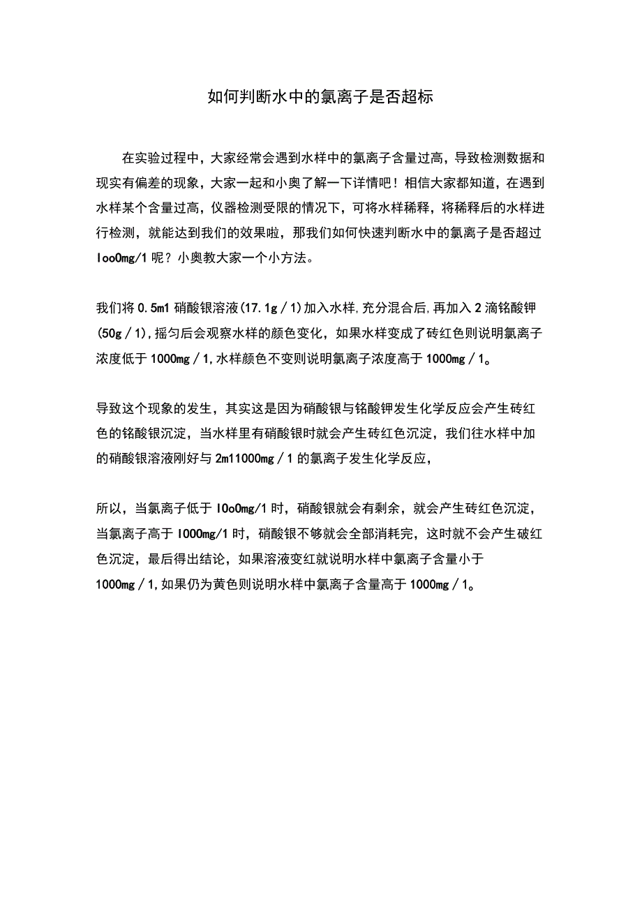 如何判断水中的氯离子是否超标.docx_第1页