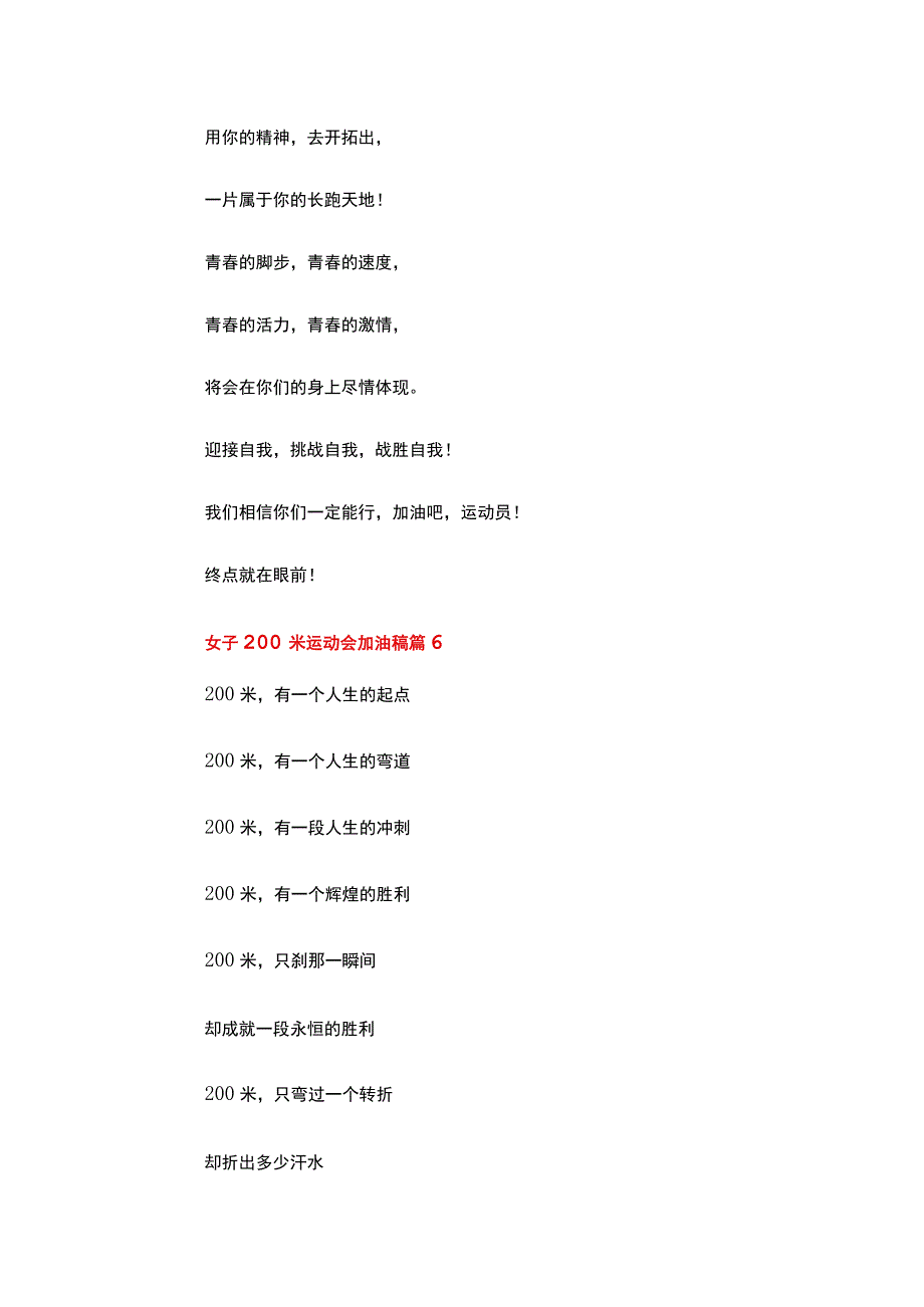 女子200米运动员加油稿.docx_第3页