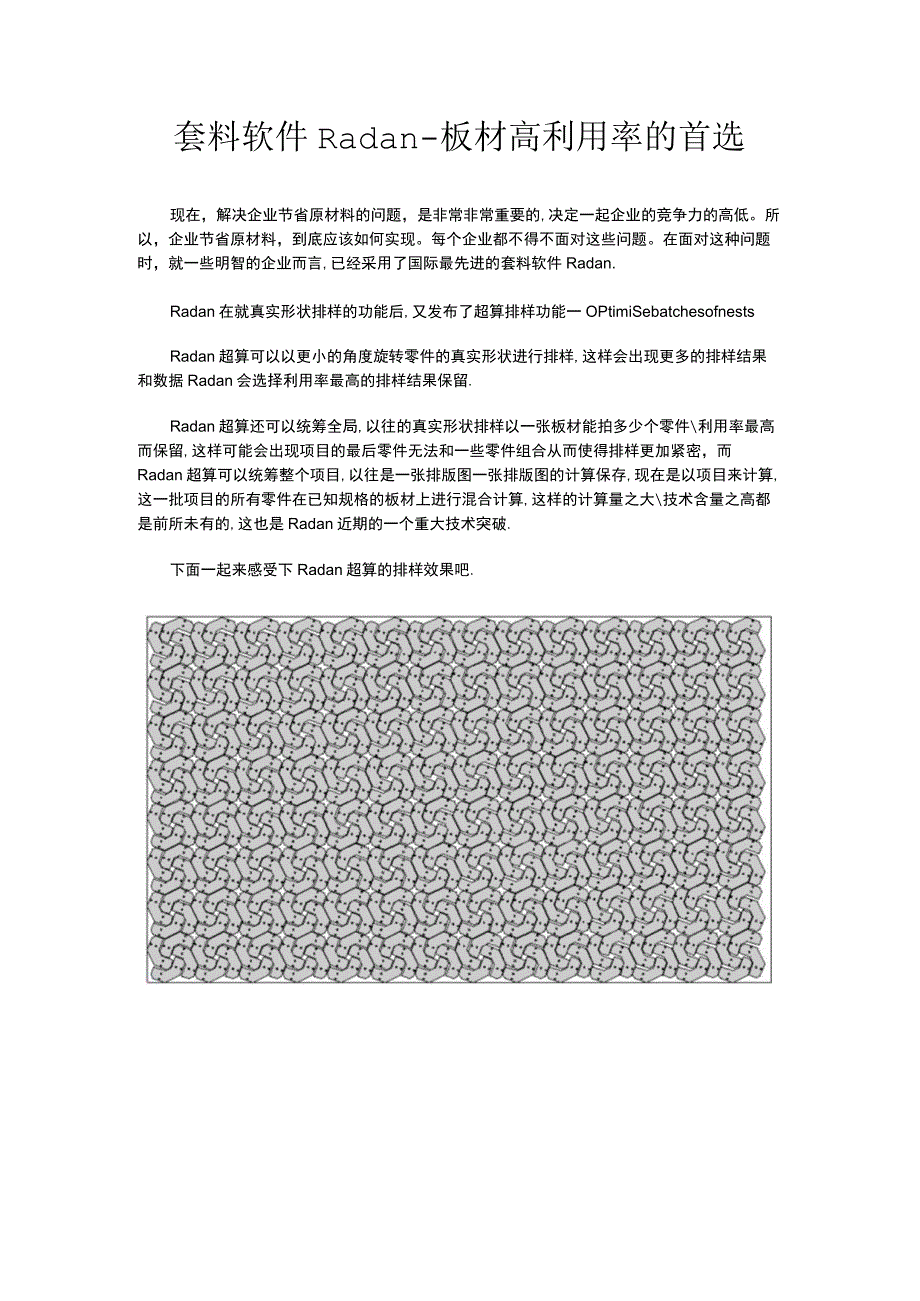 套料软件Radan板材高利用率的首选.docx_第1页