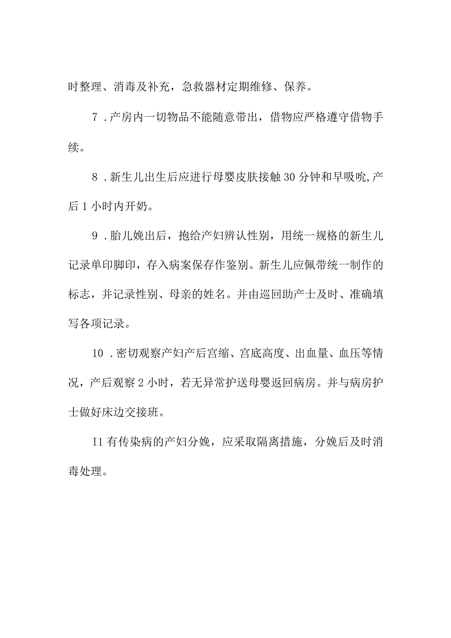 妇幼保健院产房工作制度.docx_第2页