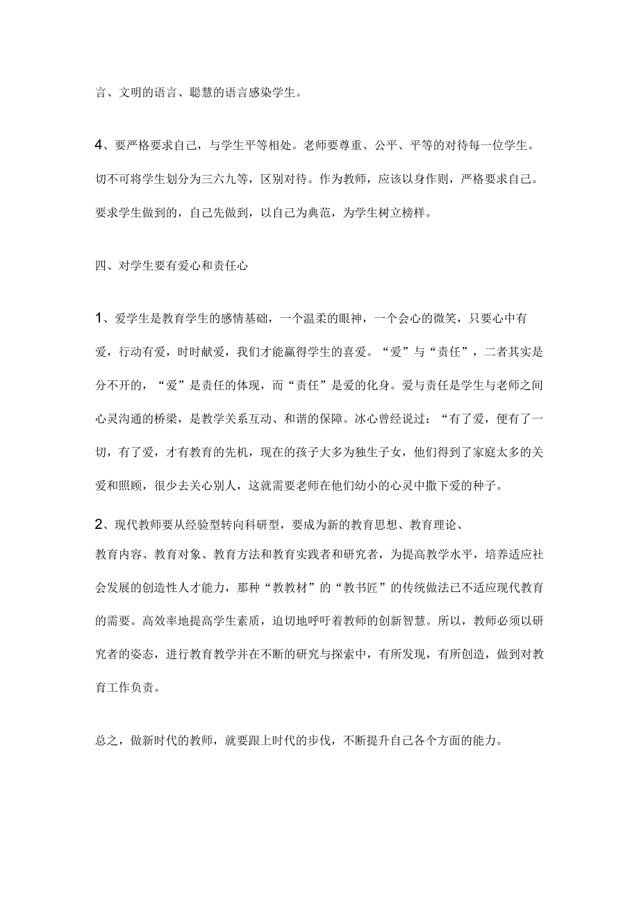 如何提高教师自身能力.docx_第3页