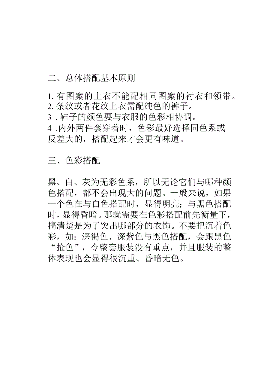 女生万能服装搭配技巧.docx_第2页