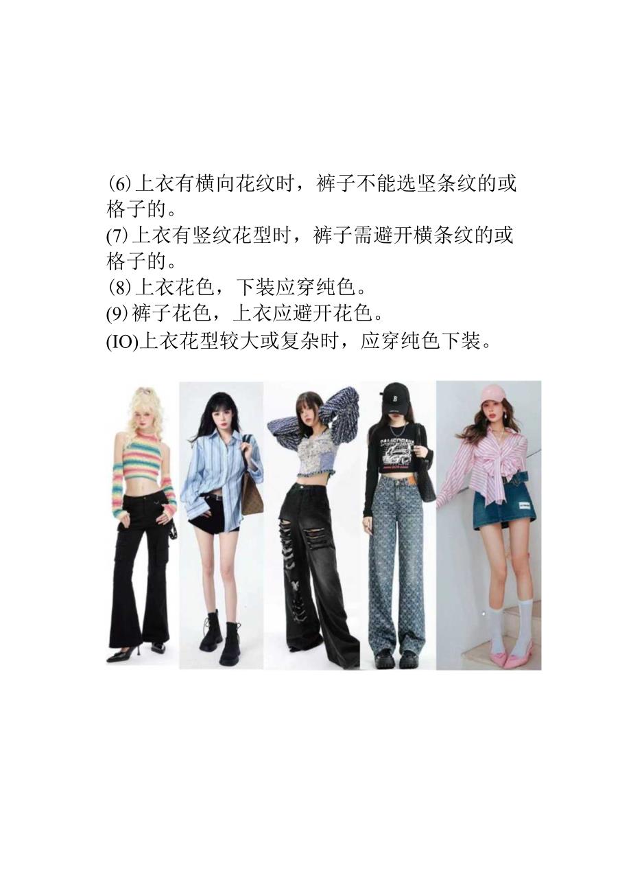 女生万能服装搭配技巧.docx_第3页