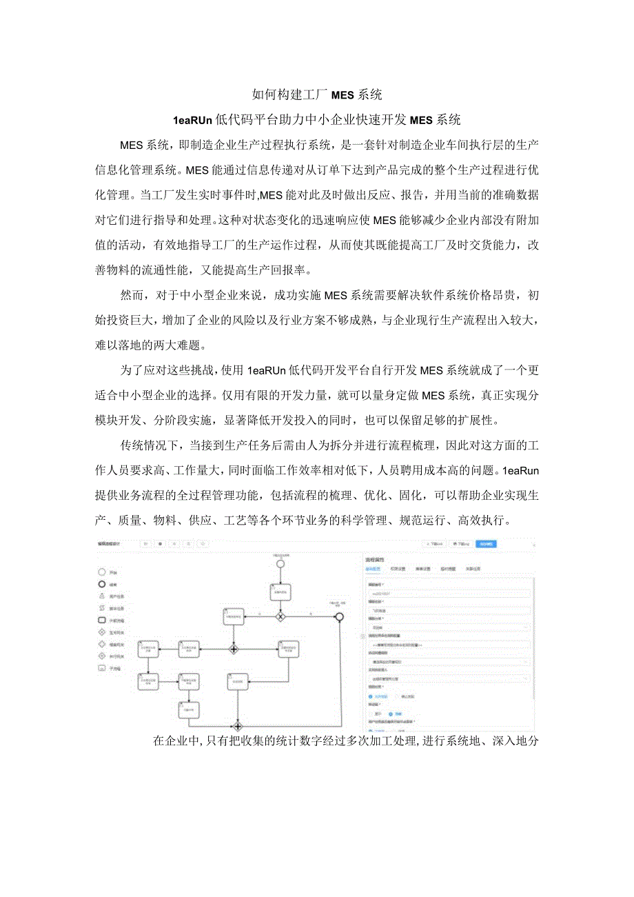 如何构建工厂MES系统.docx_第1页