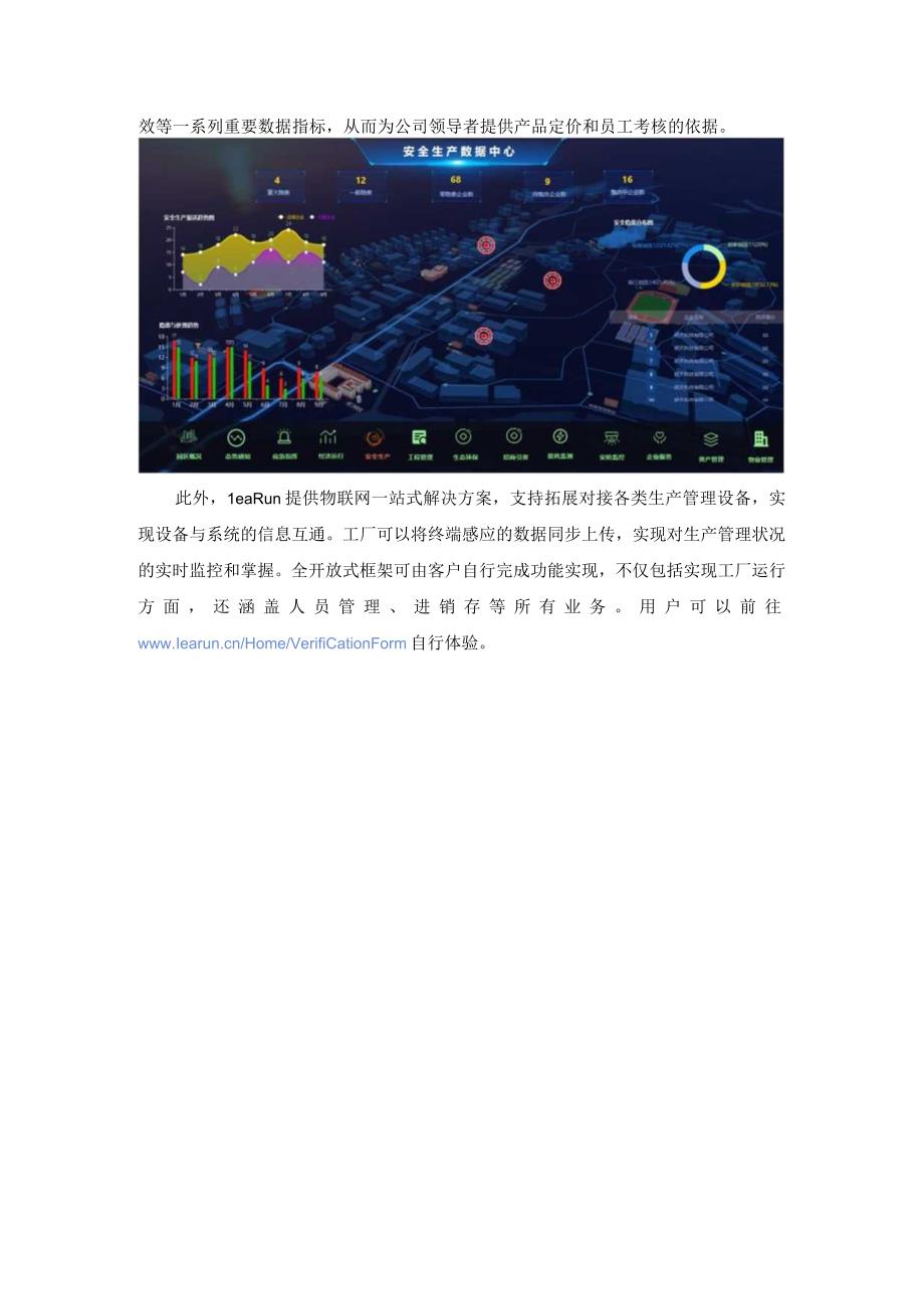 如何构建工厂MES系统.docx_第3页