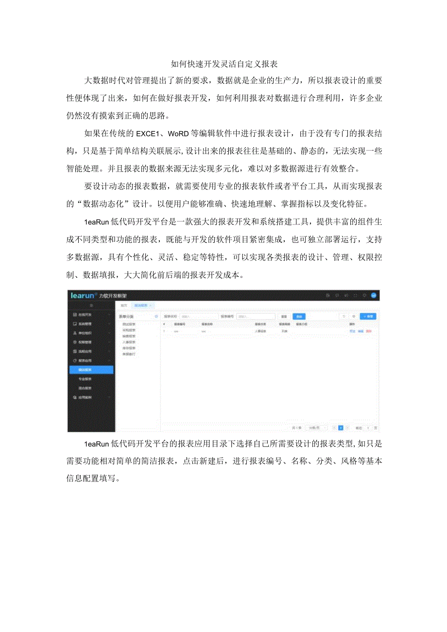 如何快速开发灵活自定义报表.docx_第1页