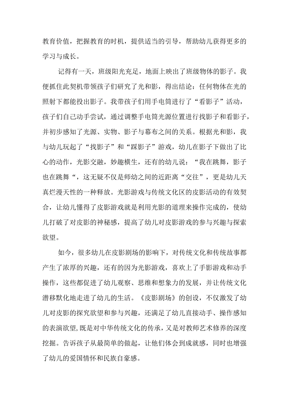 如何培养幼儿对皮影戏的兴趣初探.docx_第3页