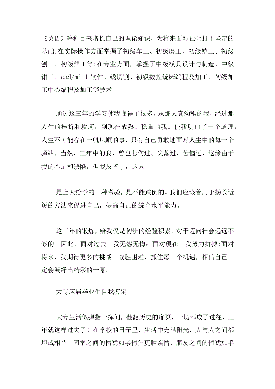 大专应届毕业生自我鉴定(通用11篇).docx_第2页