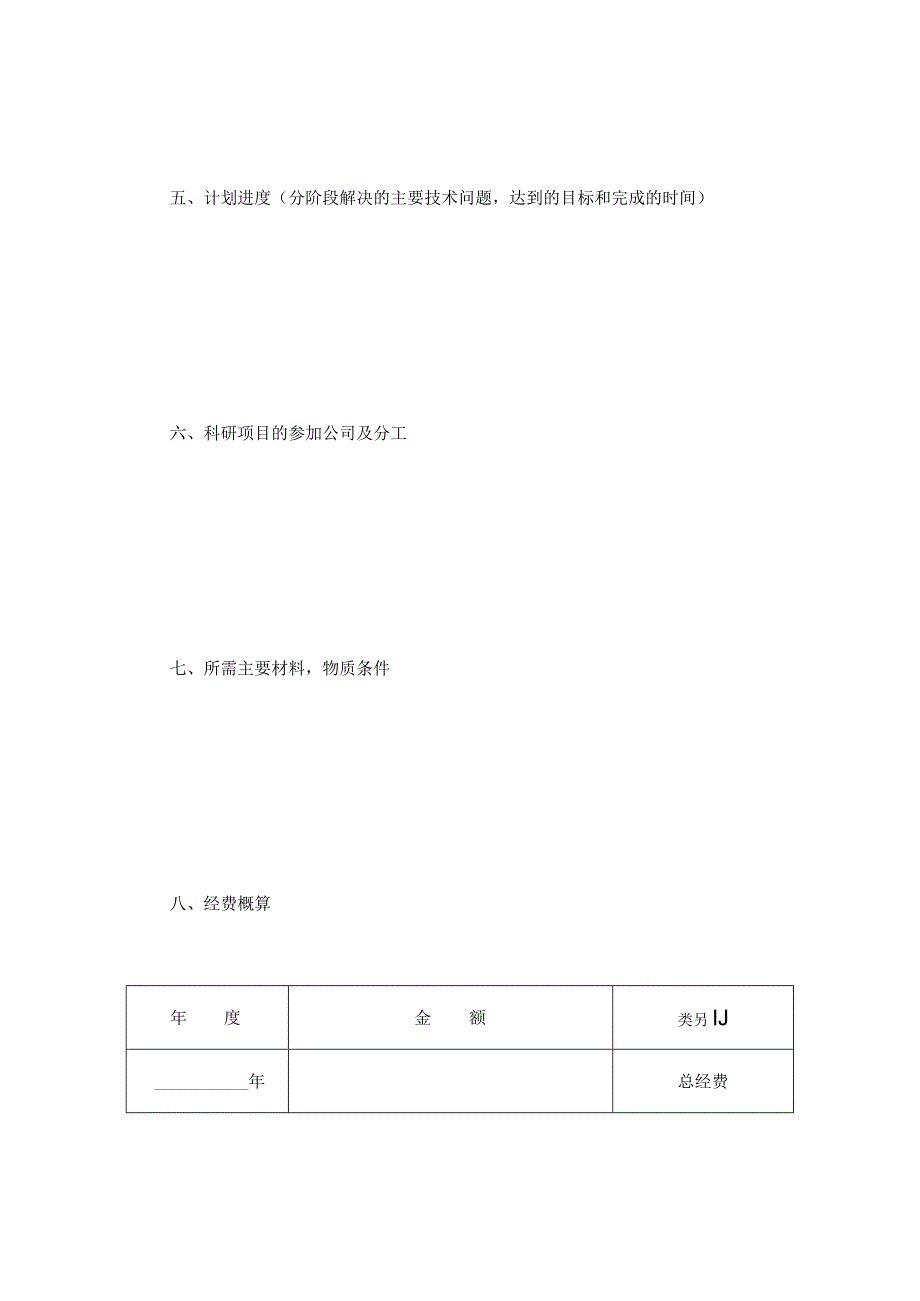 委托开发合同模板(1).docx_第3页