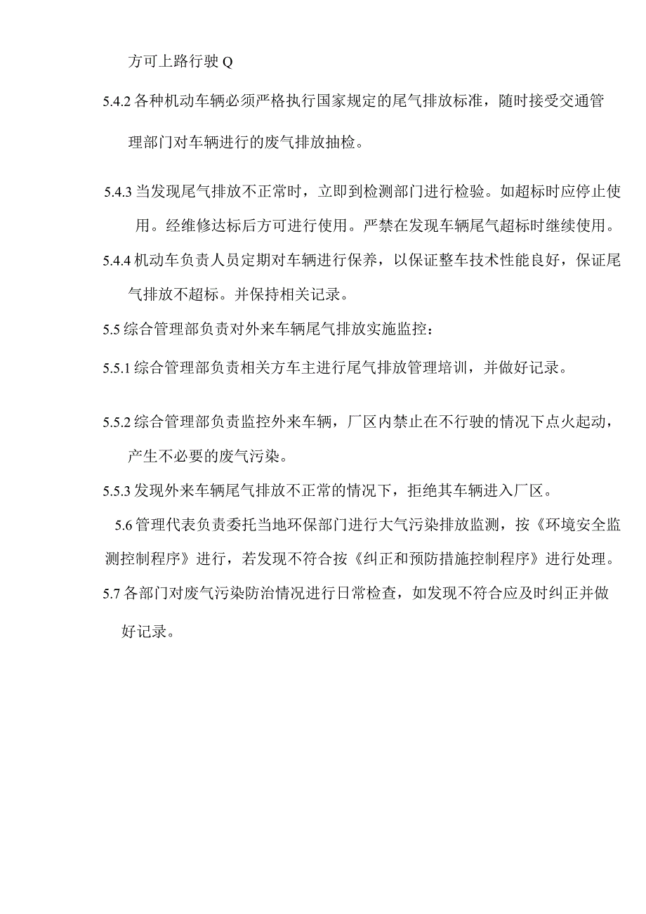 大气污染防治管理办法.docx_第3页