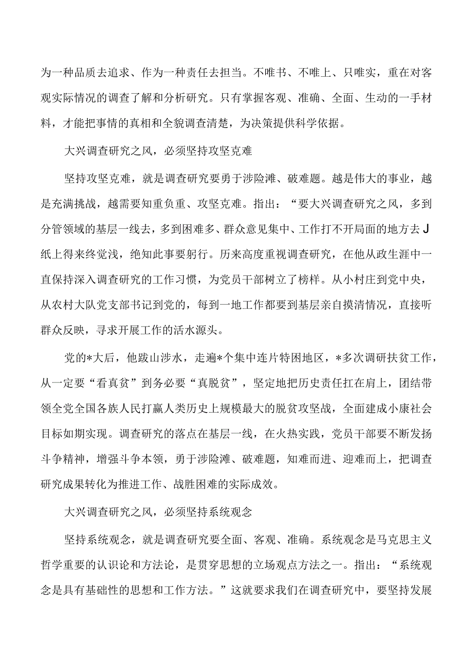 大兴调查研究体会研讨.docx_第3页