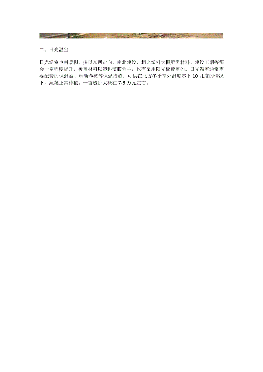 大棚建设一亩多少钱.docx_第2页