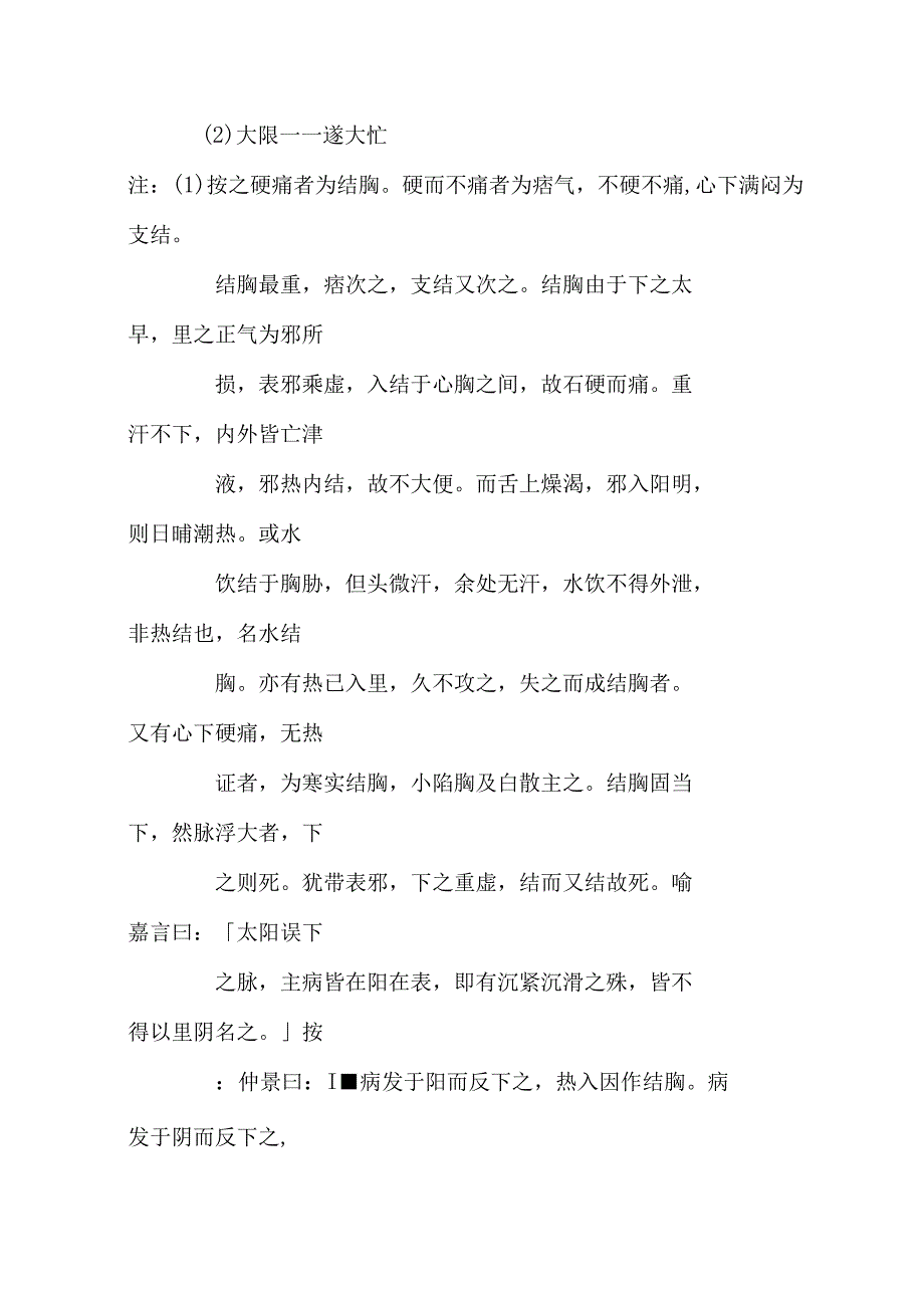 大陷胸汤医方集解.docx_第2页