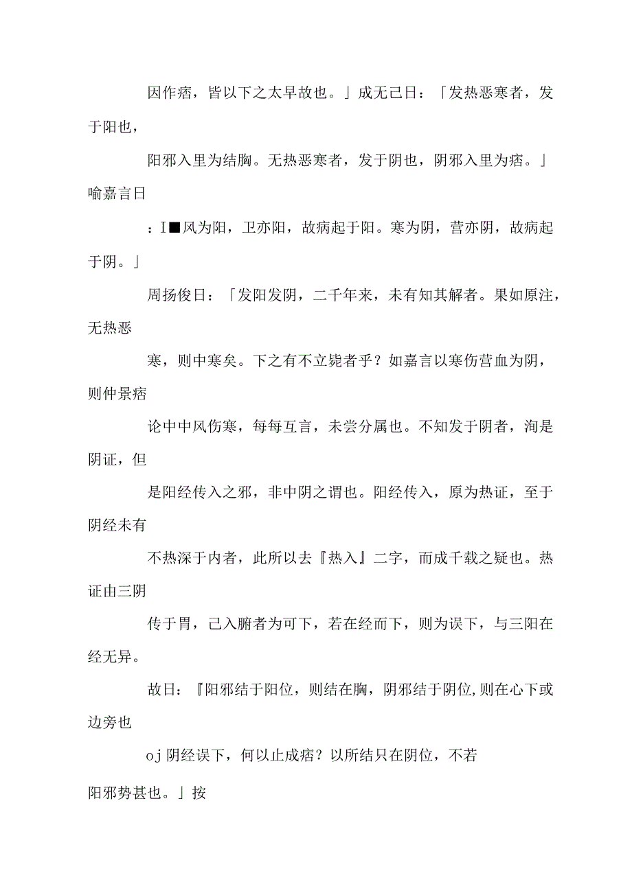 大陷胸汤医方集解.docx_第3页