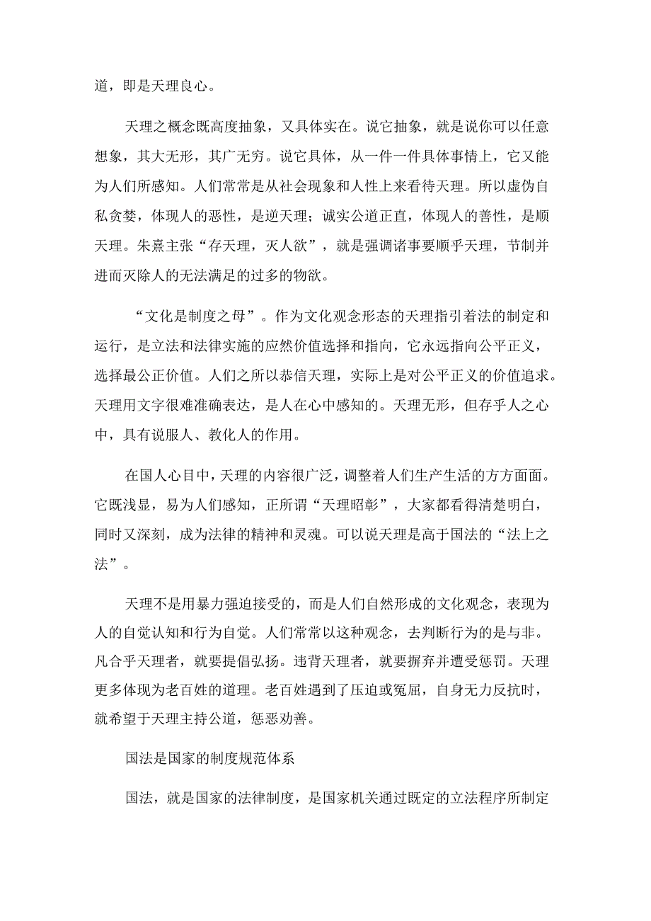 天理国法人情.docx_第3页