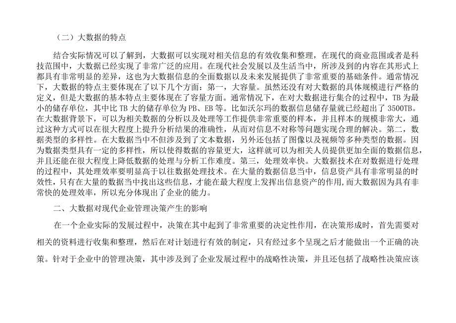 大数据对现代企业管理决策的影响有哪些.docx_第2页