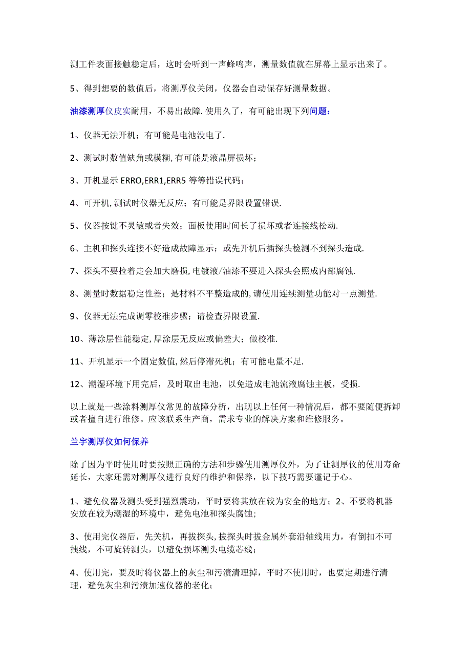 太原兰宇涂层测厚仪技术分析.docx_第2页