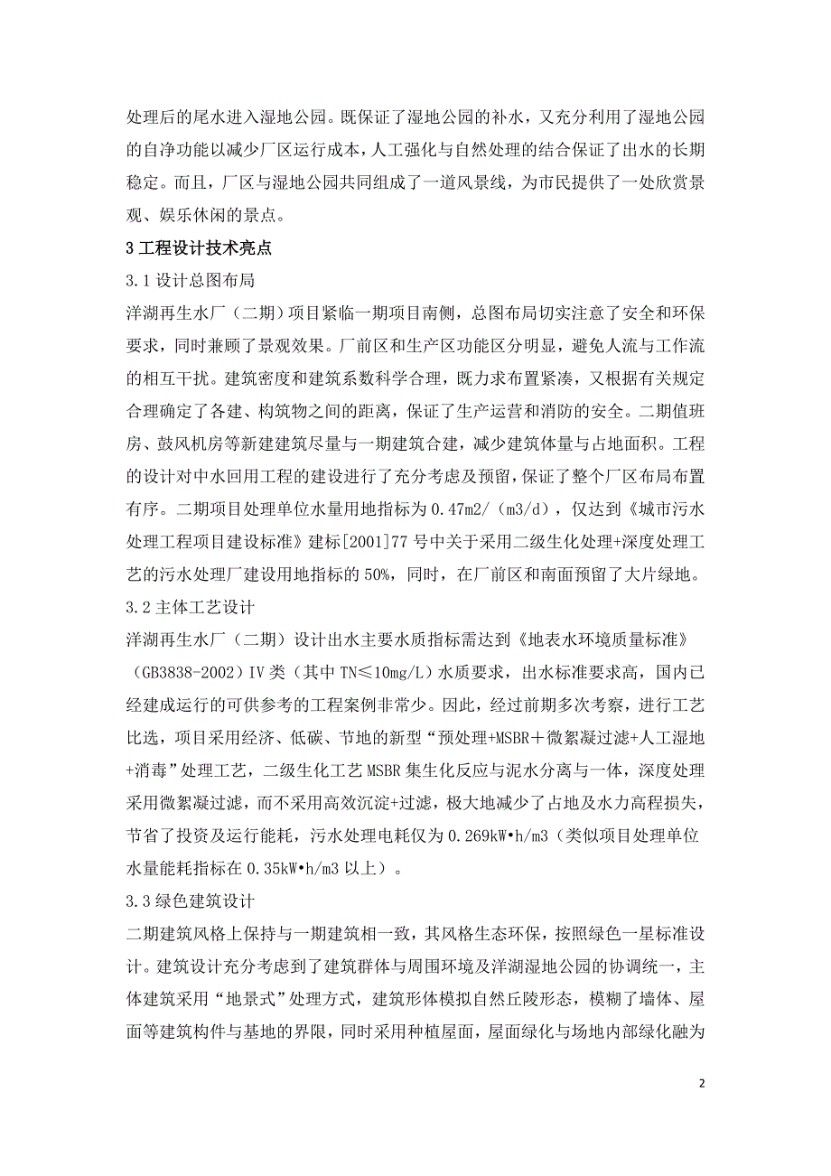 再生水厂绿色设计理念的应用.doc_第2页