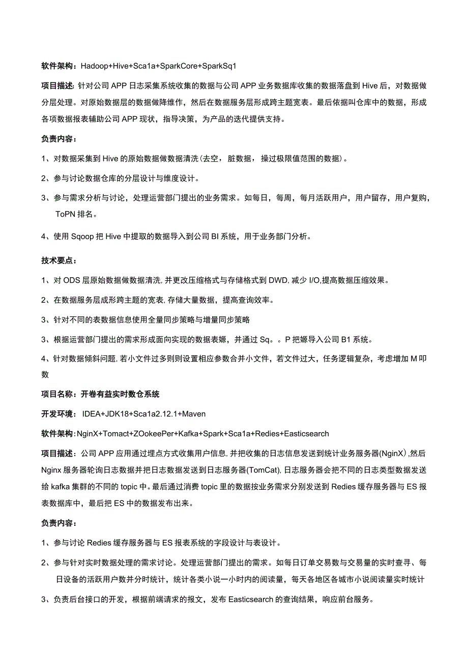 大数据研发工程师30求职简历模板.docx_第2页