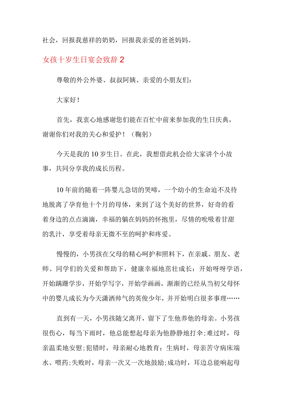 女孩十岁生日宴会致辞(精选8篇).docx_第2页