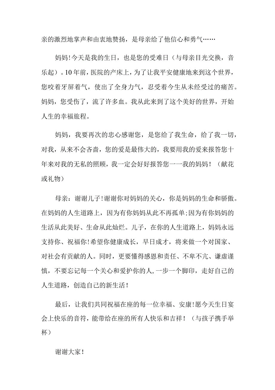 女孩十岁生日宴会致辞(精选8篇).docx_第3页