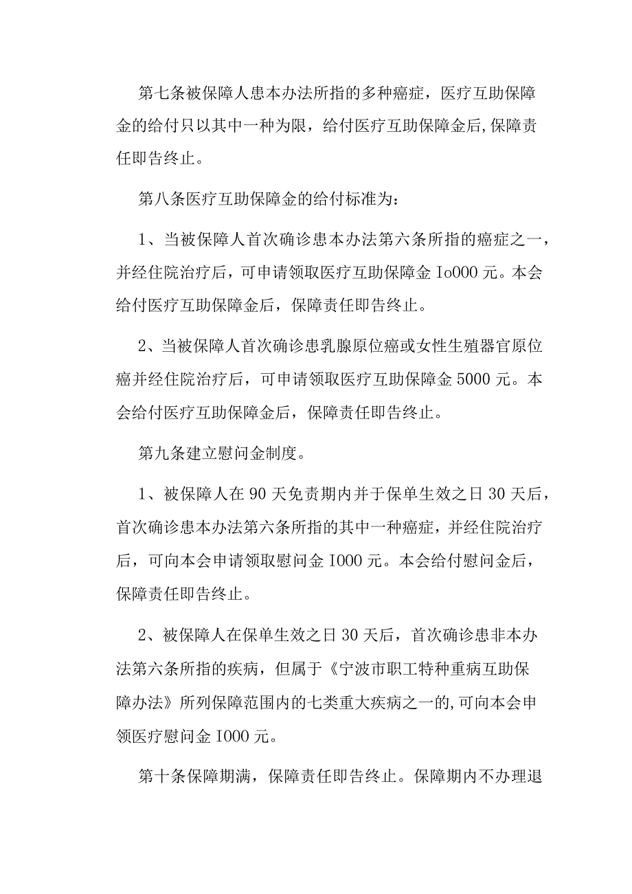 女职工安康互助保障办法.docx_第3页