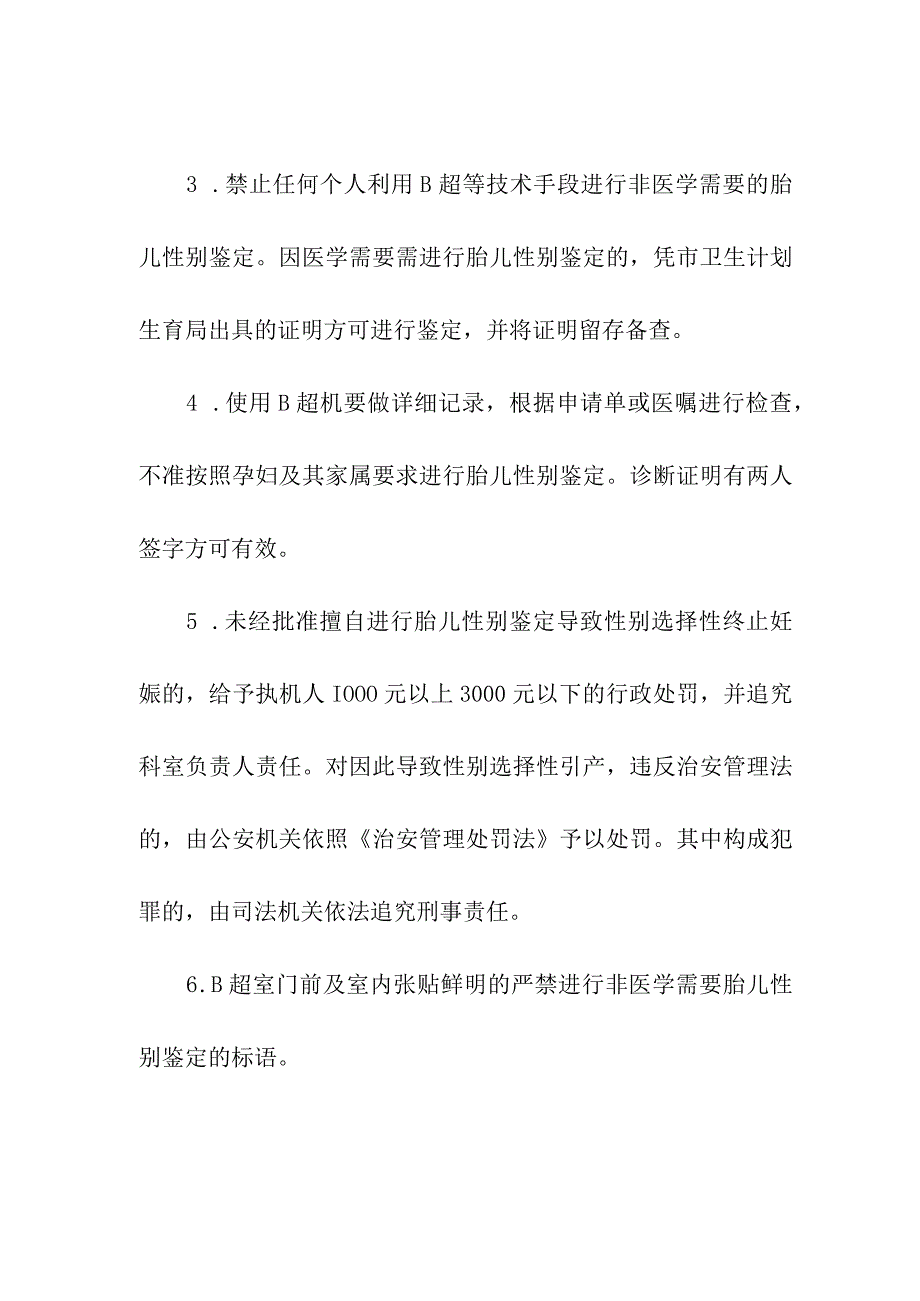 妇幼保健院关于加强B超执机与终止妊娠问题的规定.docx_第2页