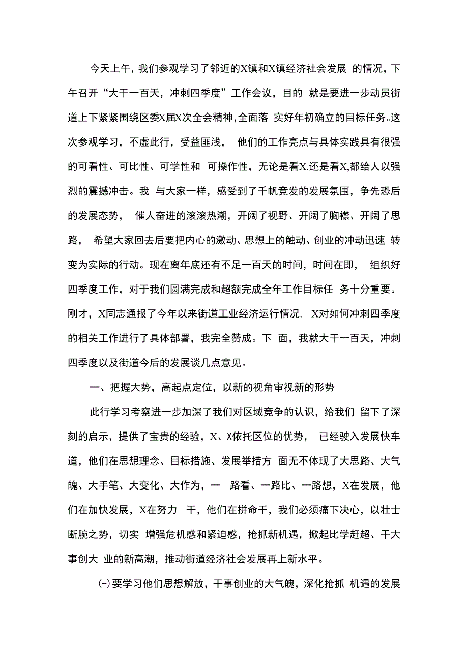 大干一百天攻坚下半年动员部署讲话材料.docx_第2页