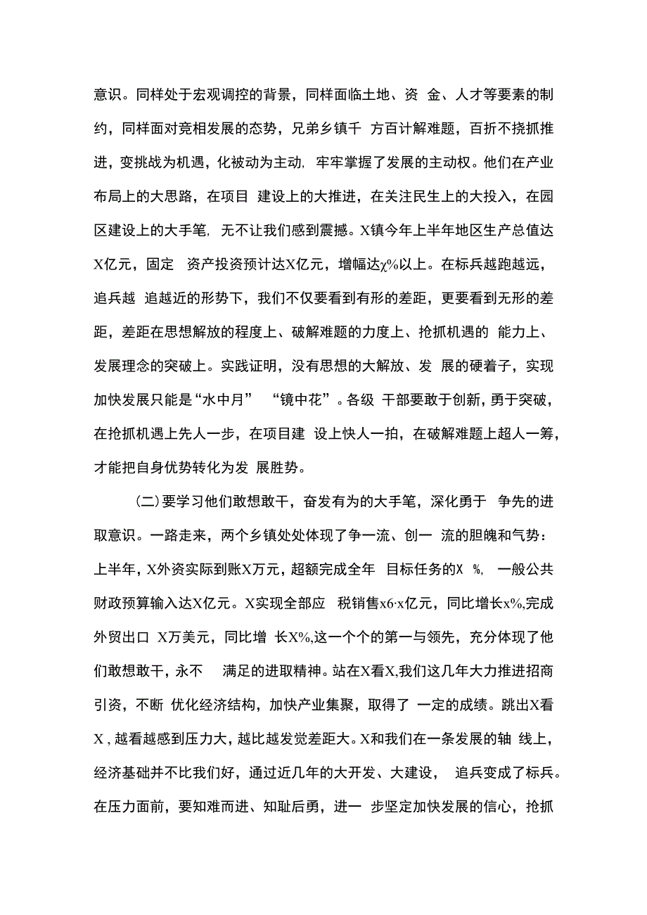 大干一百天攻坚下半年动员部署讲话材料.docx_第3页