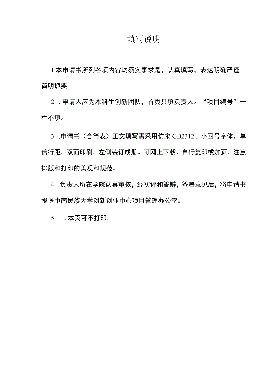 大学生创新训练计划申请书.docx_第2页