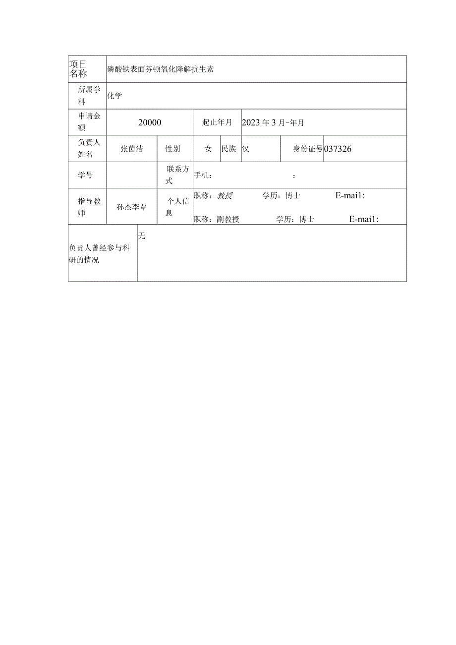 大学生创新训练计划申请书.docx_第3页