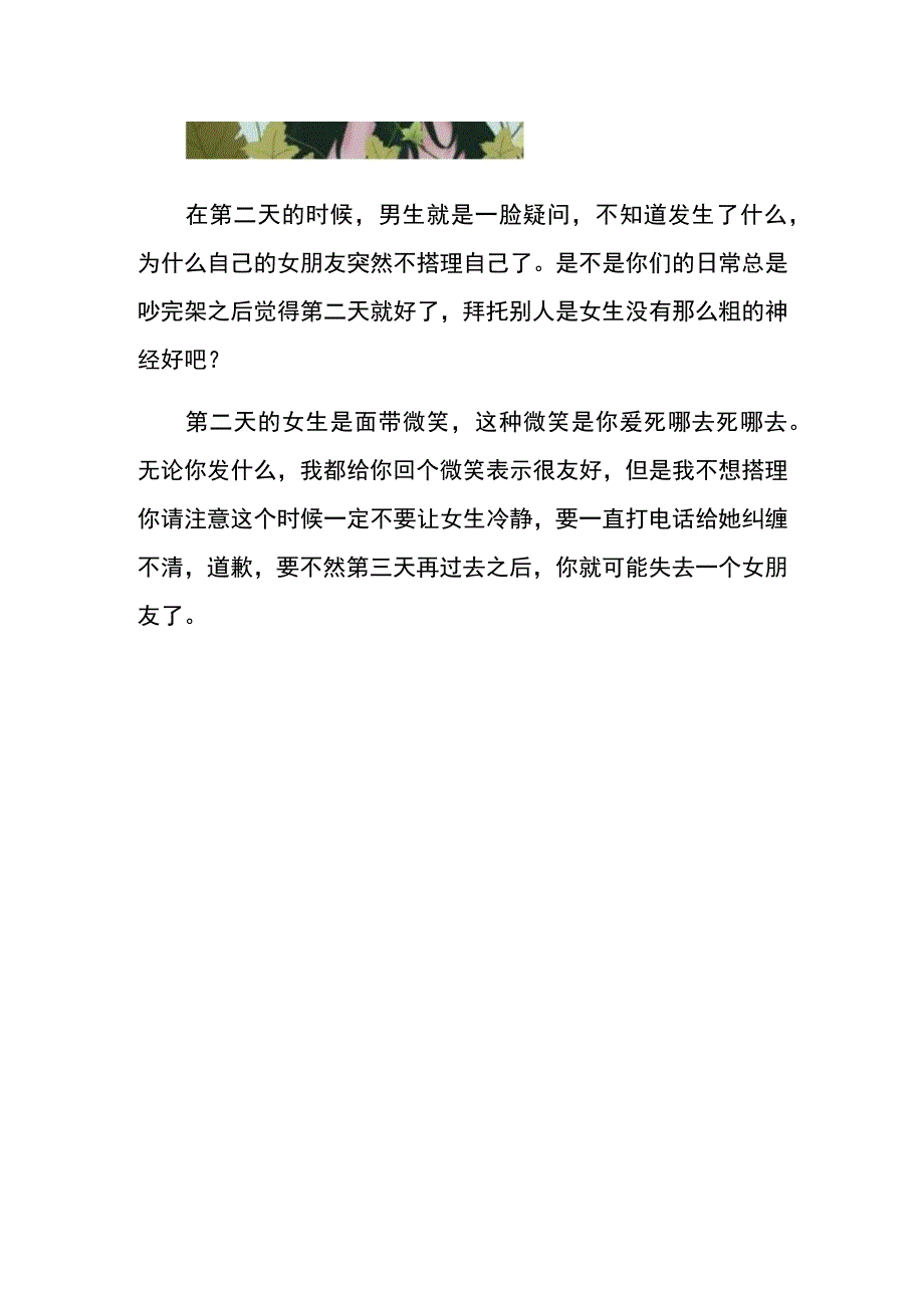 女的冷静完基本就凉了.docx_第2页