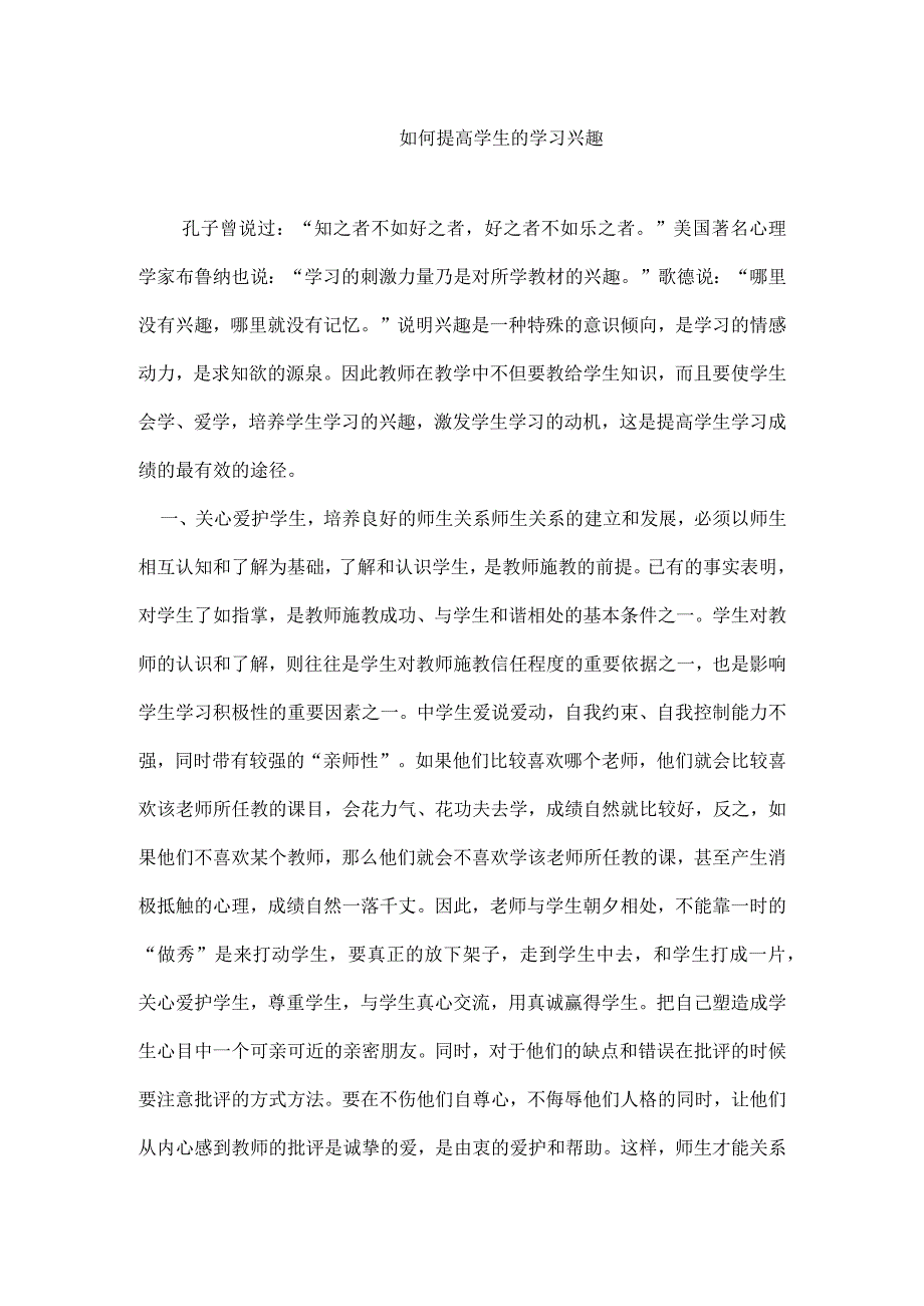 如何提高学生的学习兴趣.docx_第1页