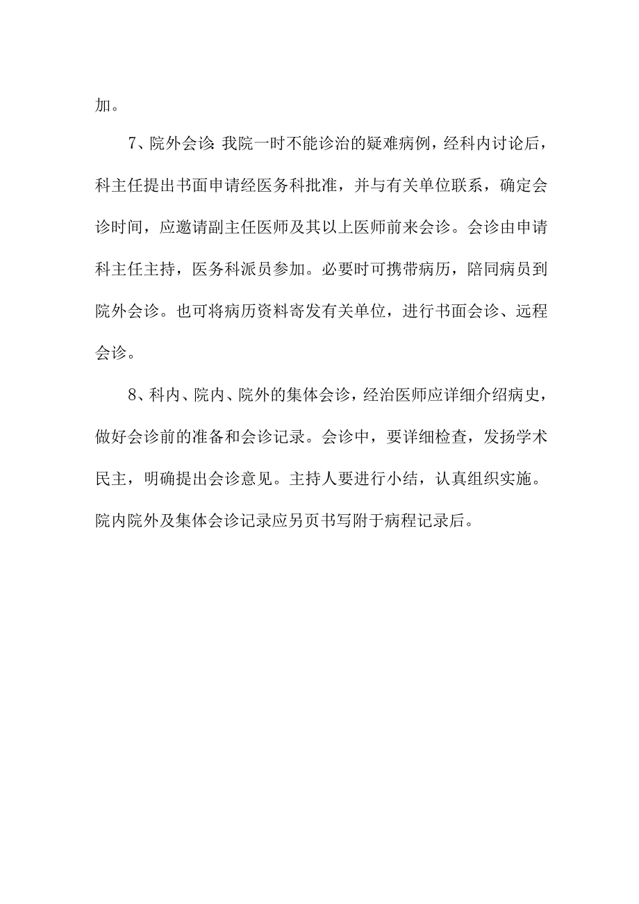 妇幼保健院急诊会诊制度.docx_第2页