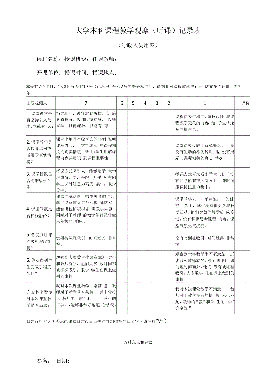 大学本科课程教学观摩听课记录表.docx_第1页