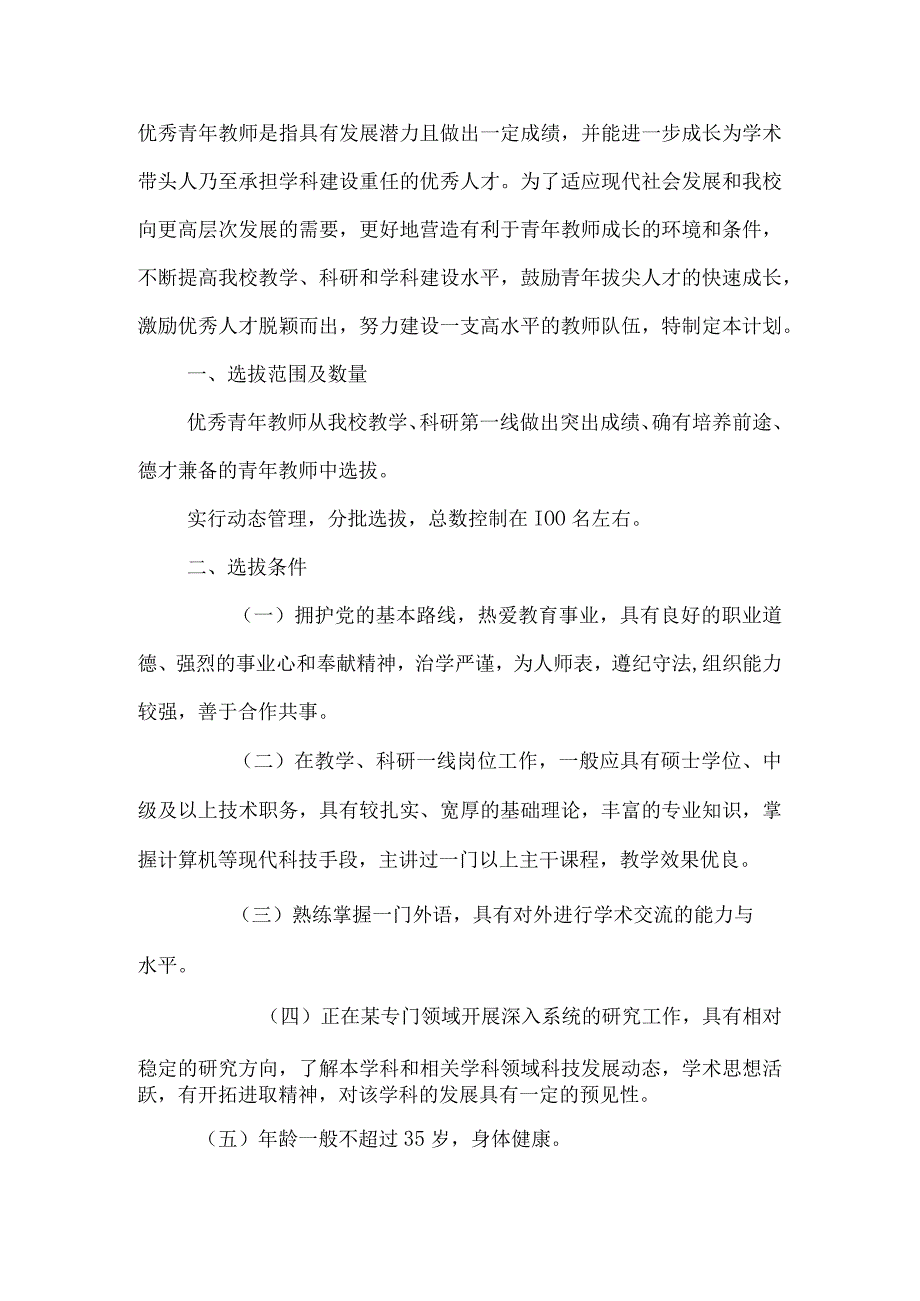 大学生优秀青年评选办法.docx_第1页