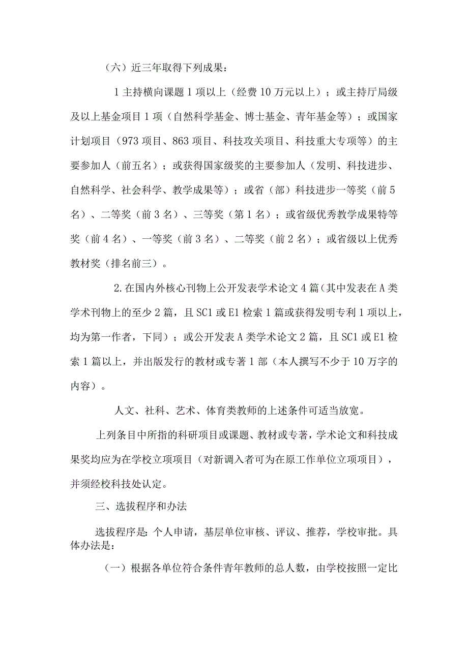 大学生优秀青年评选办法.docx_第2页