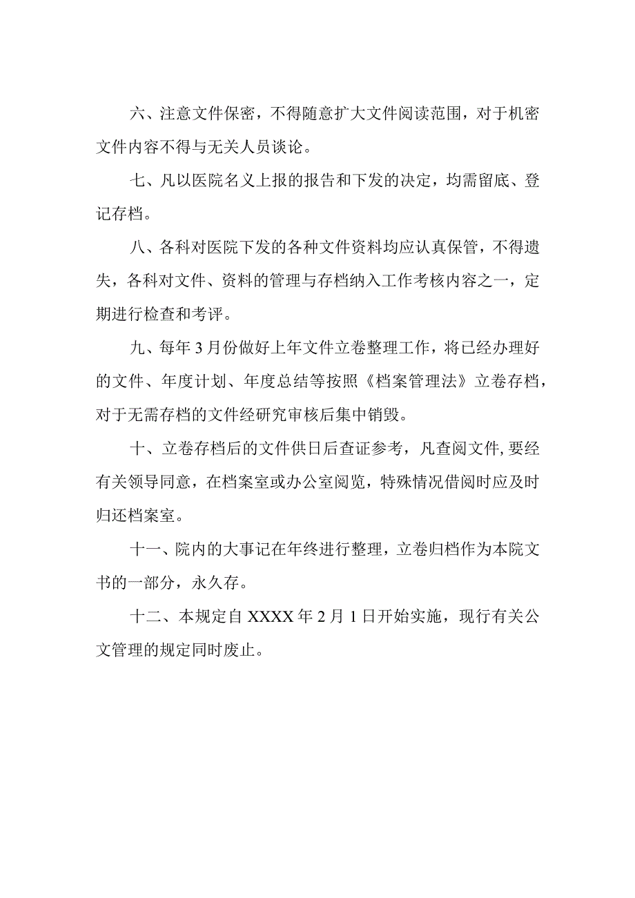 妇幼保健院公文管理制度.docx_第2页