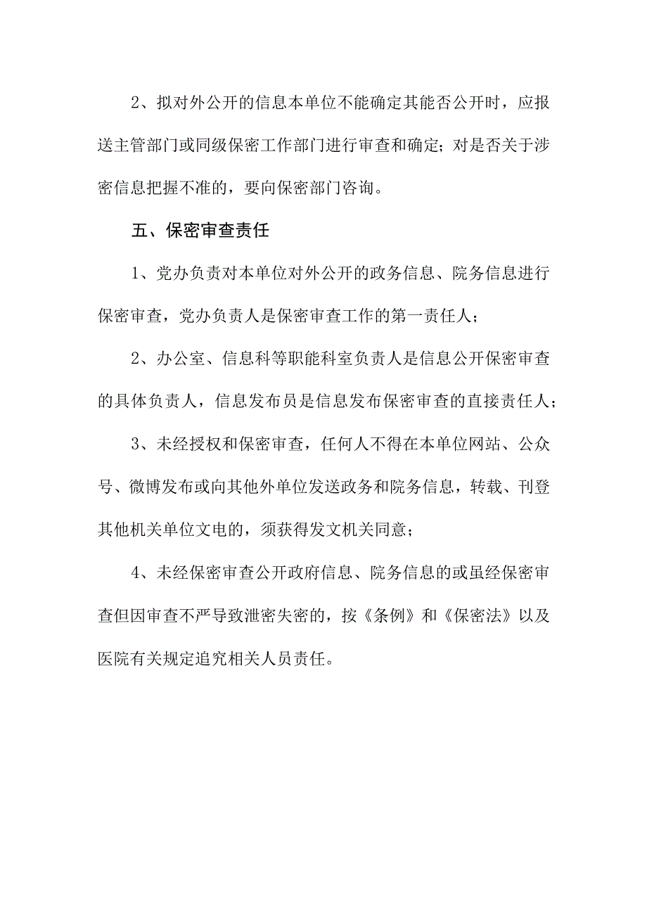 妇幼保健院信息公开保密审查制度.docx_第3页