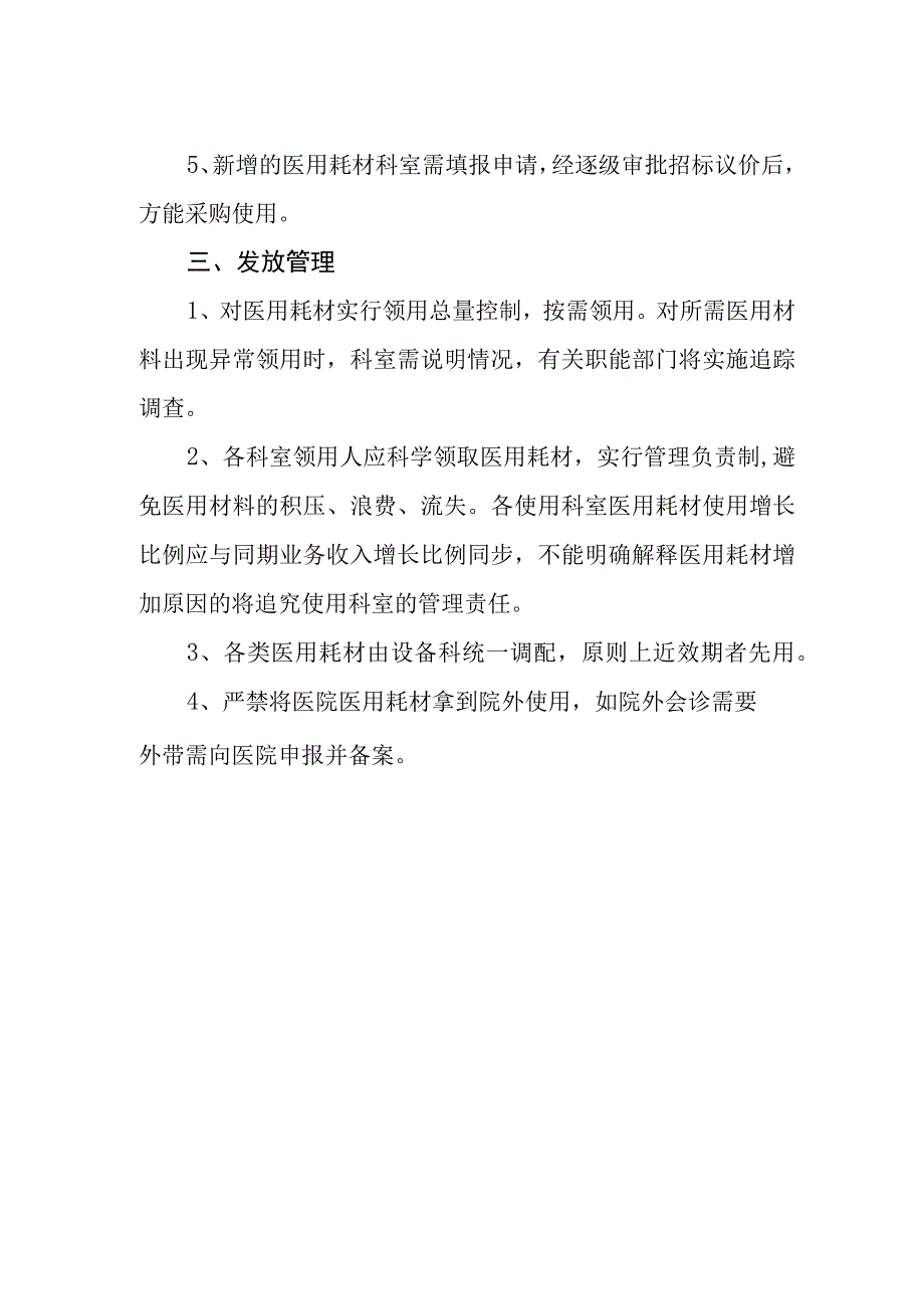 妇幼保健院医用耗材管理制度.docx_第2页