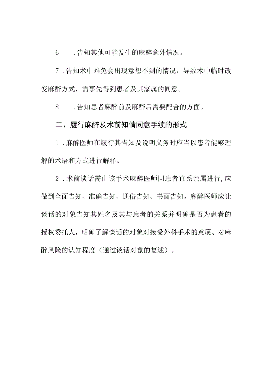 妇幼保健院麻醉知情同意制度.docx_第2页