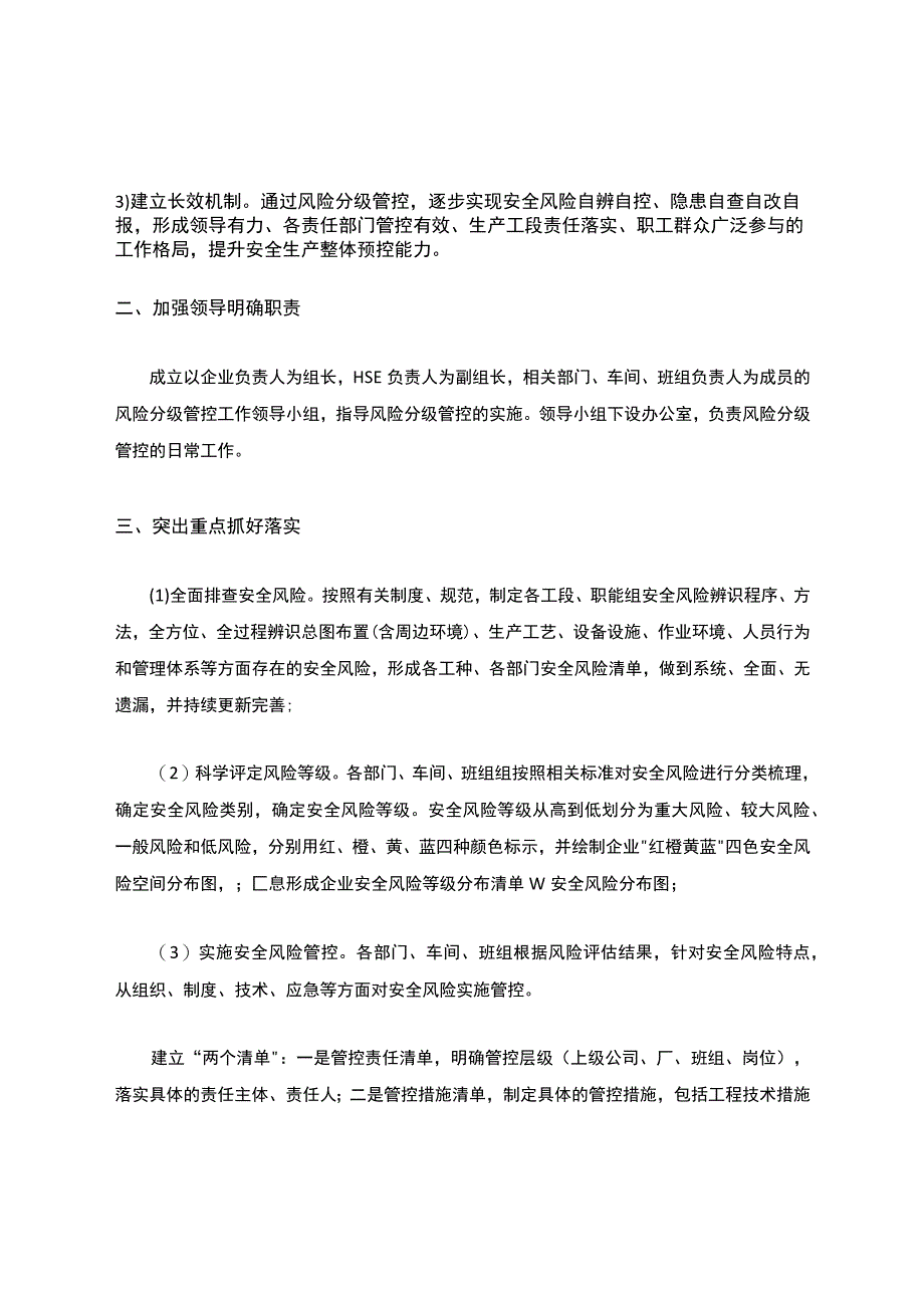 如何做好风险分级管控与事故隐患排查治理.docx_第2页