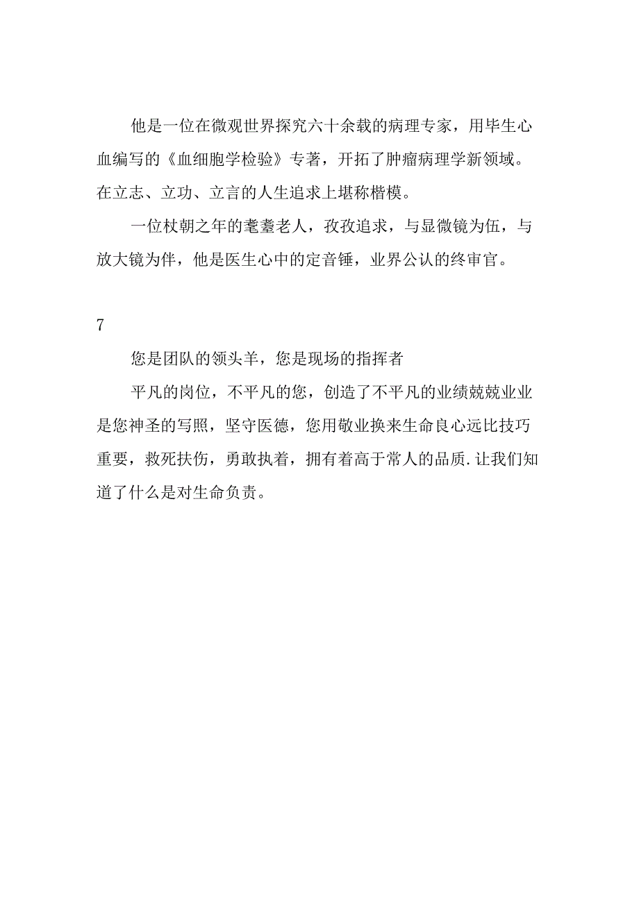 好医生颁奖词汇总.docx_第3页