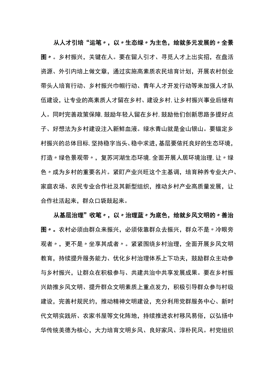 学习《加快建设农业强国推进农业农村现代化》心得体会共7篇.docx_第2页