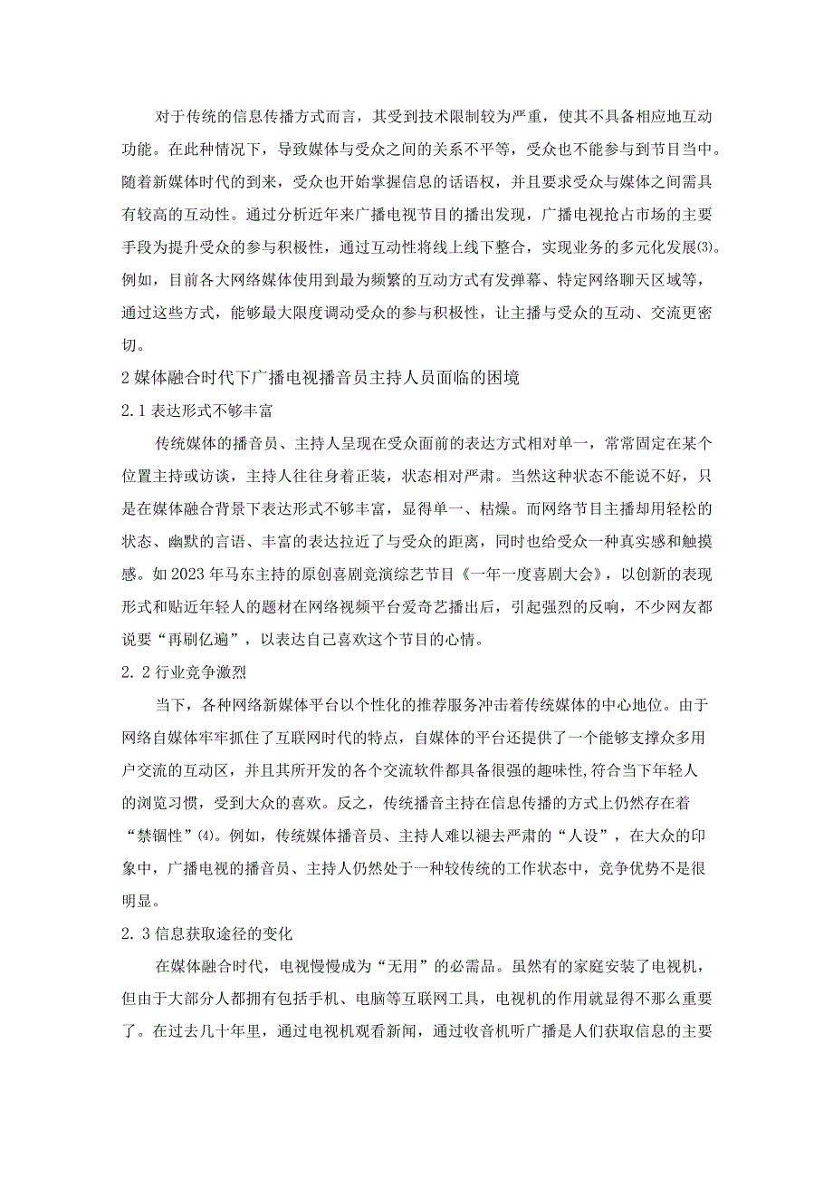 媒体融合时代广播电视播音主持的创新及发展5300字(3).docx_第2页