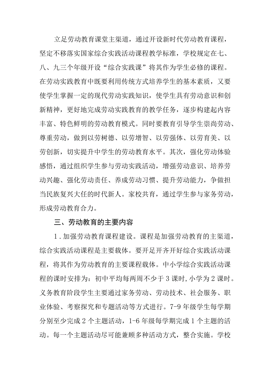 学校劳动教育实施方案.docx_第2页