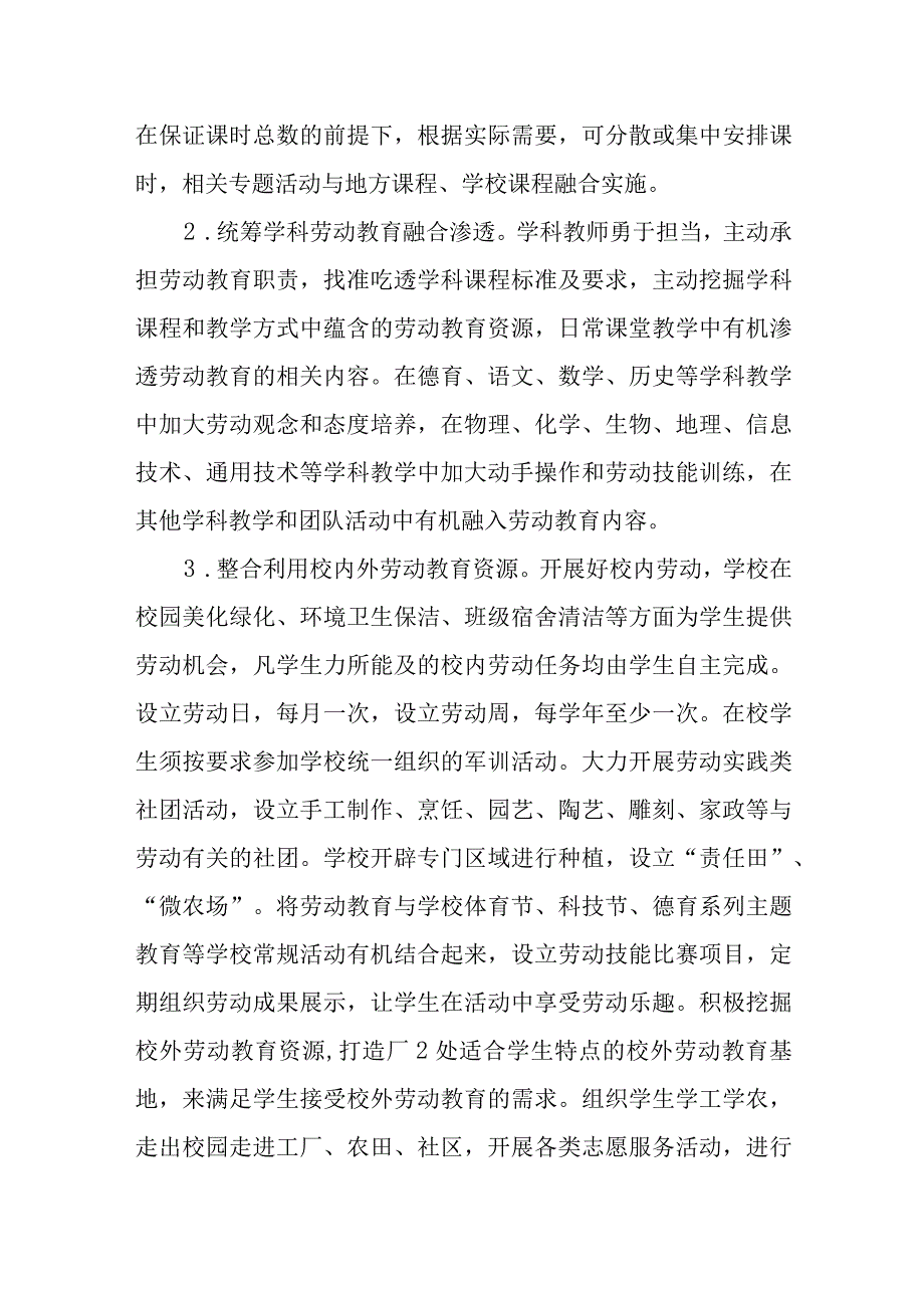 学校劳动教育实施方案.docx_第3页